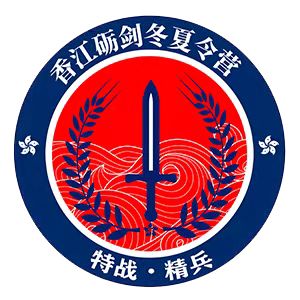 广州黄埔军校《香江砺剑》冬夏令营